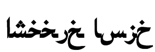 Arabic Bold Font