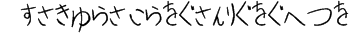 Sakura Irohanihoheto Font