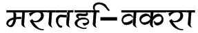 Marathi-Vakra Font