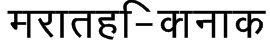 Marathi-Kanak Font
