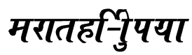 Marathi-Roupya Font