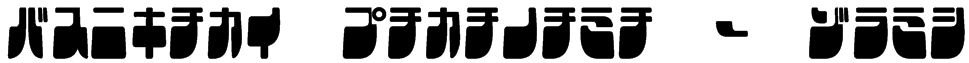Frigate Katakana - Cond Font