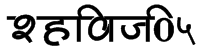 Shivaji05 Font