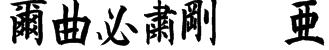 Kanji A Font
