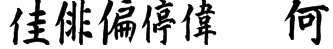 Kanji B Font
