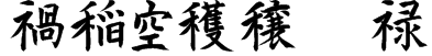 Kanji H Font