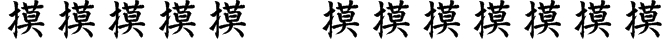 Kanji Special Font