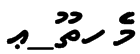A_Utheem Font